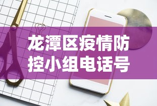 龙海疫情通报最新
