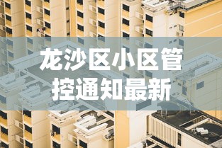 西藏自治区新冠疫情常态化防控科普指南