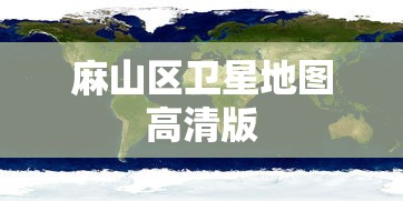 2026玩家爆料“微乐捉鸡麻将外卦神器下载安装免费”科技辅助神器手机版
