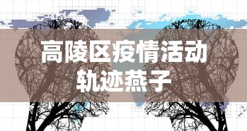 内行人才知道 ＂人人燕赵麻将有挂吗”(详细透视教程)