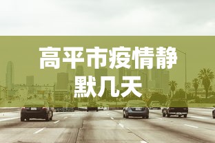 实测神器辅助“新大圣辅助”2025开挂教程步骤