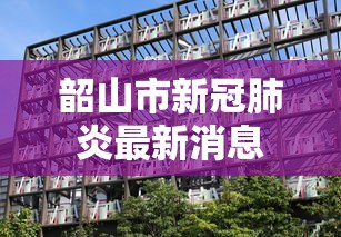 资讯速递 ＂功夫川麻将开挂神器下载(透视)”-必赢神器安装