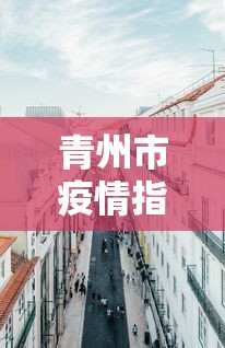 玩家最新攻略“微竞二八夹麻将有挂吗”(原来确实是有挂)