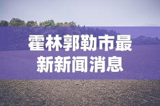 辅助挂机软件“微信打麻将必赢神软件”分享用挂教程
