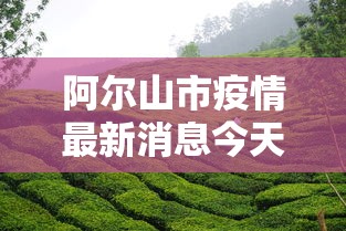 亲测有效 ＂指尖跑得快有挂吗怎么开挂”(详细透视教程)