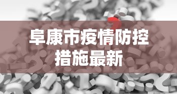 给大家科普一下“微信小程序麻将有技巧吗	”开挂科技辅助神器手机