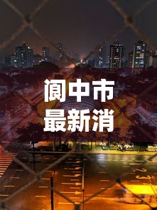财经要闻 ＂广东闲来麻将开挂软件”(必备工具)辅助教学