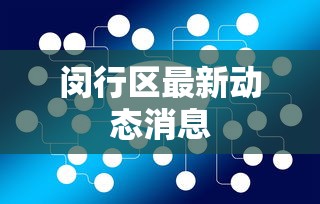 今日软件推荐 ＂哥哥杭州麻将如何开挂(真的有挂)