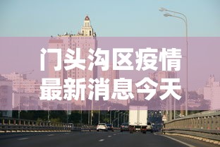 行业速递 ＂全民雀神怎么开挂	”(详细透视教程)-知乎