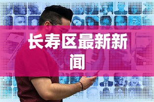 专家分析“渝都麻将透视挂外挂	”通用版下载教程！