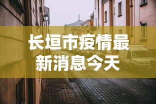 一分钟看懂“羊城牌乐汇有没有挂”(详细透视教程)-