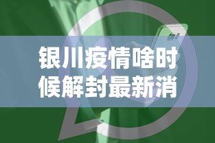 玩家必知“新八戒大厅有没有挂辅助{透视辅助}全揭秘