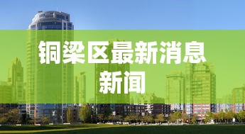 财经资讯 ＂微乐捉鸡麻将小程序开挂神器安装”(详细透视教程)