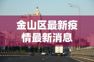 科普分享 ＂中至南昌麻将有挂	”(详细透视教程)-
