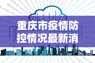 辽宁省疫情防控先进个人名单公示