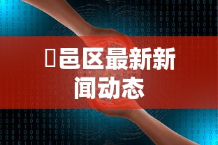 内幕揭晓“中至余干有没有挂”开挂科技辅助神器手机