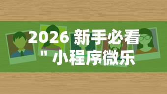 辅助挂机软件“518互娱有挂吗(确实真的有挂)