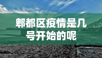 教程更新!：广东雀神麻将提高胜率[分享装挂详细步骤]