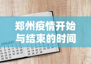 萨尔图防疫指挥部电话