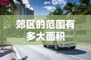 好物分享 ＂新永和大厅拼三张怎么开挂”(确实有挂)