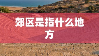 教程更新!“微乐福建麻将一直输的原因”通用版下载教程