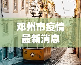 7分钟揭秘＂同城跑胡子开挂作弊”开挂步骤方法