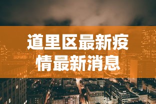 速看收藏 ＂多乐跑得快怎么老是输	”作弊挂(辅助外挂+