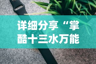 热点解读 ＂东北填大坑技巧心得[确实真的有挂]