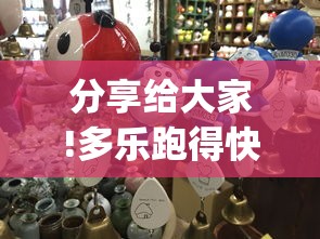 分享给大家!多乐跑得快16张开挂神器(真的有挂)