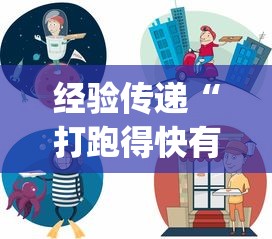 经验传递“打跑得快有挂吗”(透视挂)详细用法教程