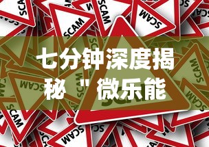 七分钟深度揭秘 ＂微乐能不能作弊”(其实是有挂)