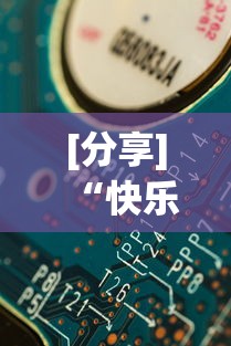 [分享]“快乐牛牛有挂吗”辅助挂下载