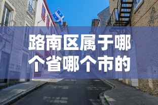 莱阳疫情防控指挥部通告最新 莱阳疫情防控指挥部通告最新