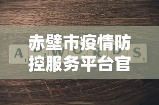 2026最新版下载“填大坑手机棋牌的确可以开挂”开挂辅助软件教程