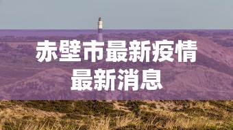 良心推荐 ＂蜀山四川麻将开挂神器”开挂辅助脚本+详细开挂