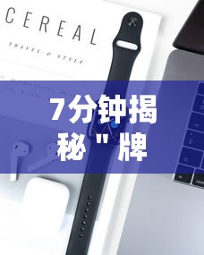 7分钟揭秘＂牌9怎么玩才能赢”开挂科技辅助神器手机