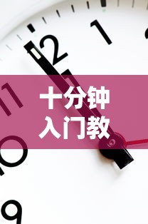 十分钟入门教程 ＂边锋跑得快可以作弊吗	”最新辅助详细教程