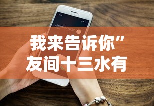 必看教程“丽水跑得快麻将软件如何开挂”揭秘透视辅助万能挂用法