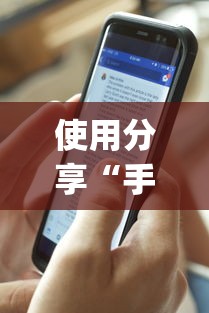 使用分享“手机麻将软件购买(透视)	”原来可以开挂