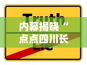 内幕揭晓“点点四川长牌有挂吗果然有挂”分享必要外挂教程